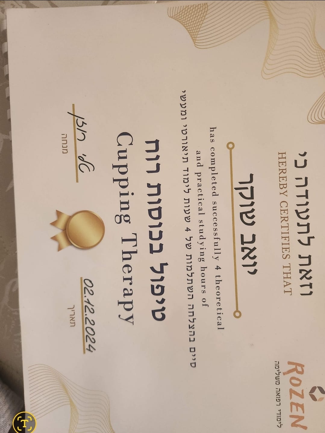 יואב שוקר - יואב שוקר - תעודה - כוסות רוח