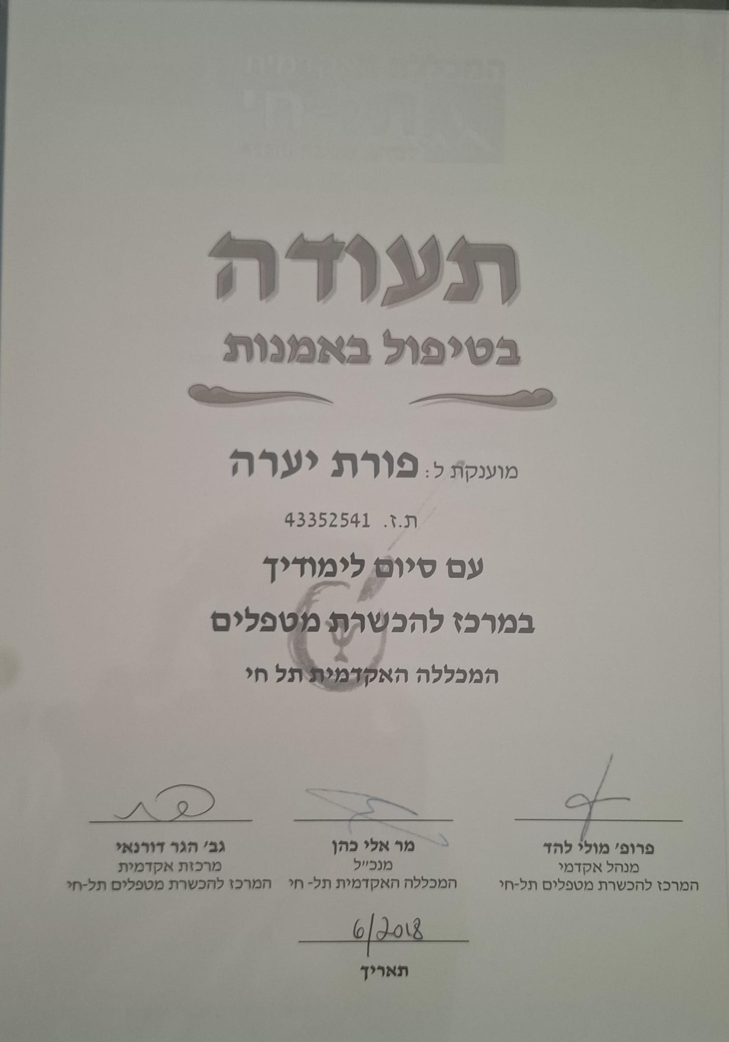יערה פורת - יערה פורת - תעודת הסמכה 